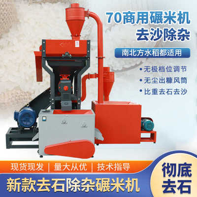 新款商用稻谷剥皮碾米机
