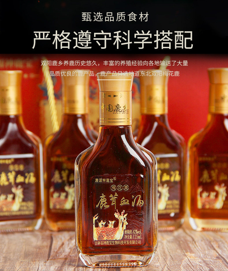 梅花鹿鹿茸血酒125ml*6瓶养生配制酒
