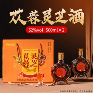 52度肉苁蓉灵芝酒500mlx2瓶非保健酒中老年男女调理礼盒装养生酒