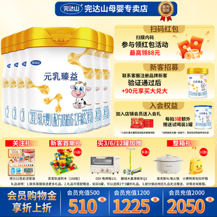 【到手8罐+礼品】完达山元乳臻益2段较大婴儿配方牛奶粉818g*6罐