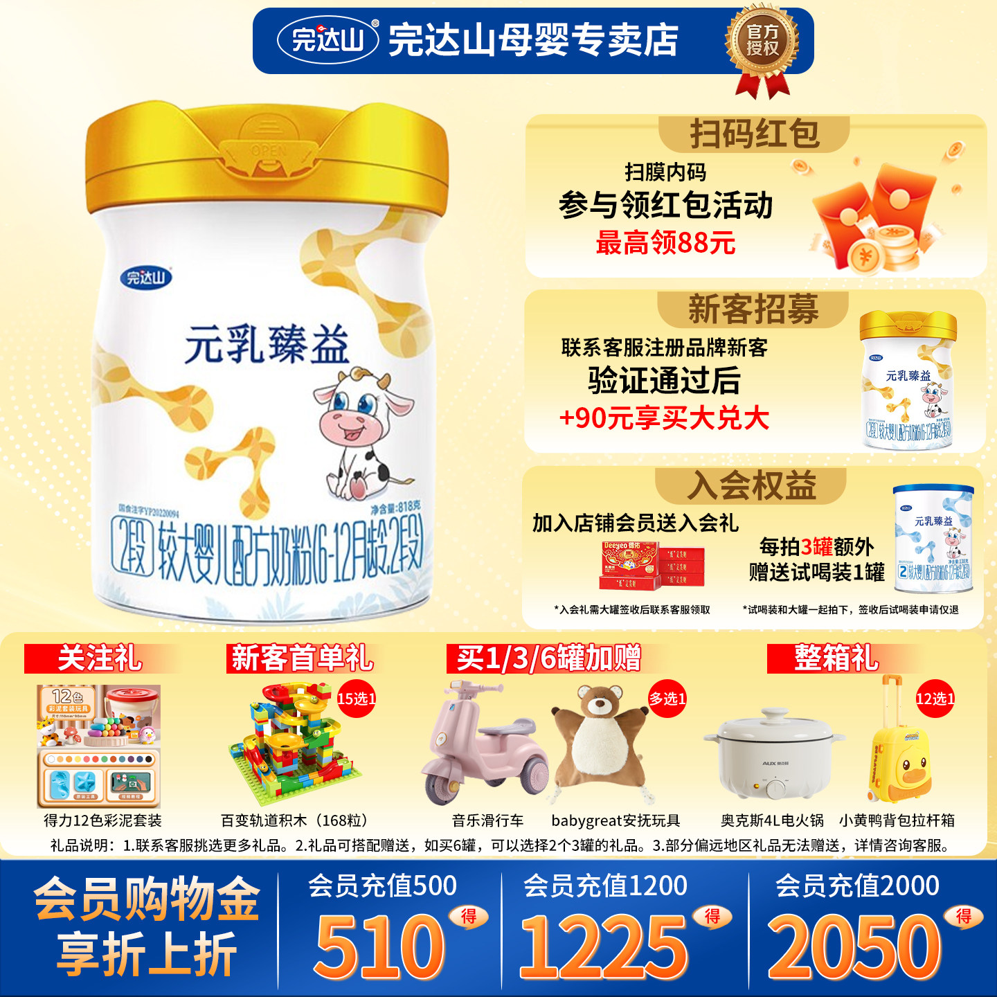 【买3发4+试喝】完达山元乳臻益2段818g*1罐6-12个月配方奶粉正品