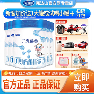 6个月 5罐 乳臻益婴儿配方奶粉1段800克 完达山元
