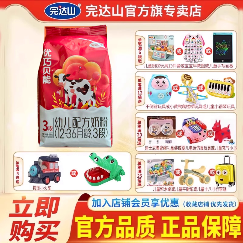 完达山优巧贝能3段12-36个月幼儿奶粉三段牛奶粉400g大促