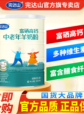 完达山中老年羊奶粉富硒高钙维生素D Bb-12 羊奶粉800g