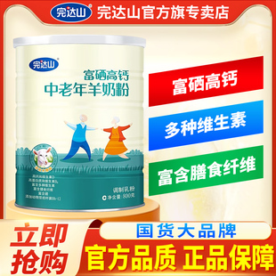 羊奶粉800g 完达山中老年羊奶粉富硒高钙维生素D