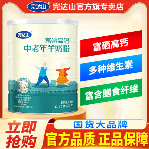 完达山中老年羊奶粉高钙