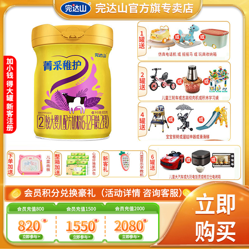 完达山新国标菁采稚护婴幼儿奶粉2段 (6-12个月婴儿适用)二段800g