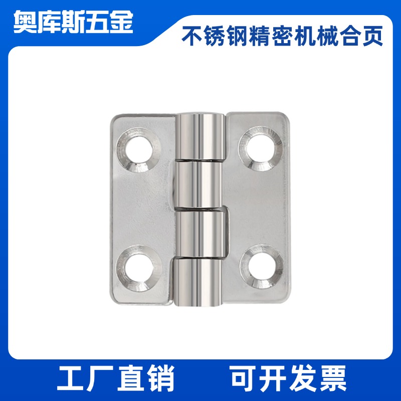 不锈钢加厚铰链奥库斯合页大全