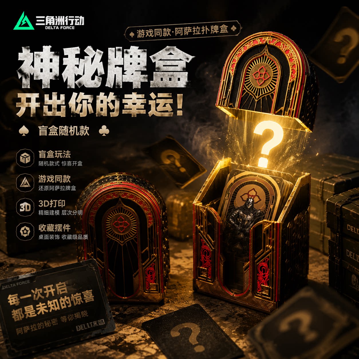 三角洲阿萨拉盲盒卡牌收纳套装图片