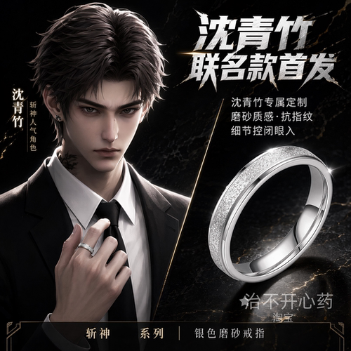 拽哥同款戒指斩神沈青竹扳指对戒