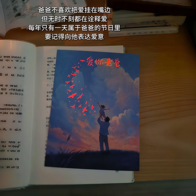 父亲节创意光感UV藏字贺卡