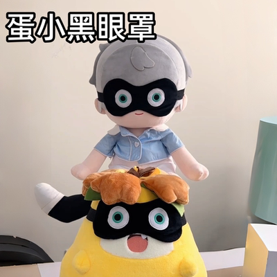 蛋小黑眼罩毛绒遮光罩蛋仔周边