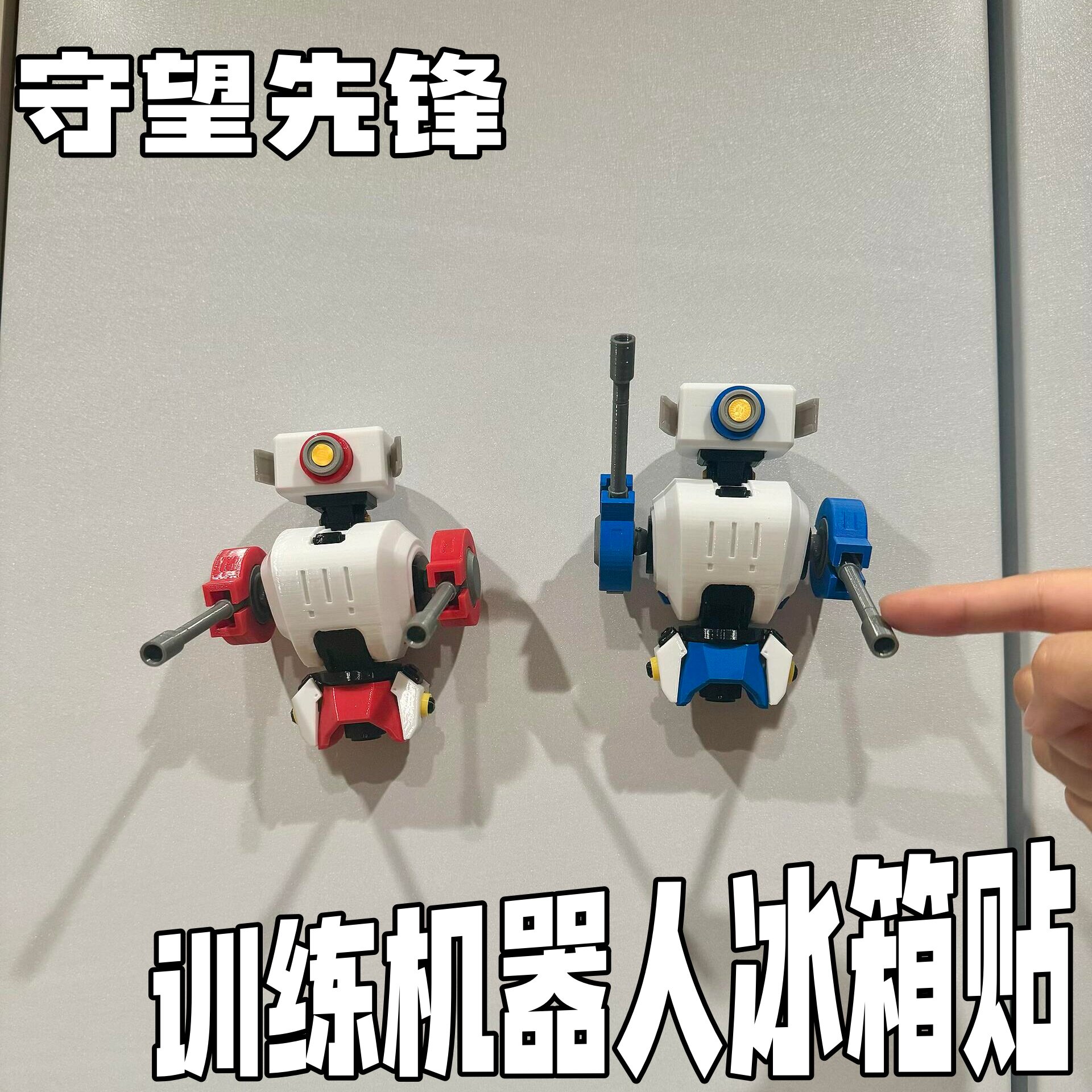 守望先锋训练场机器人冰箱贴手办电脑机箱装饰磁吸故障机器人摆件