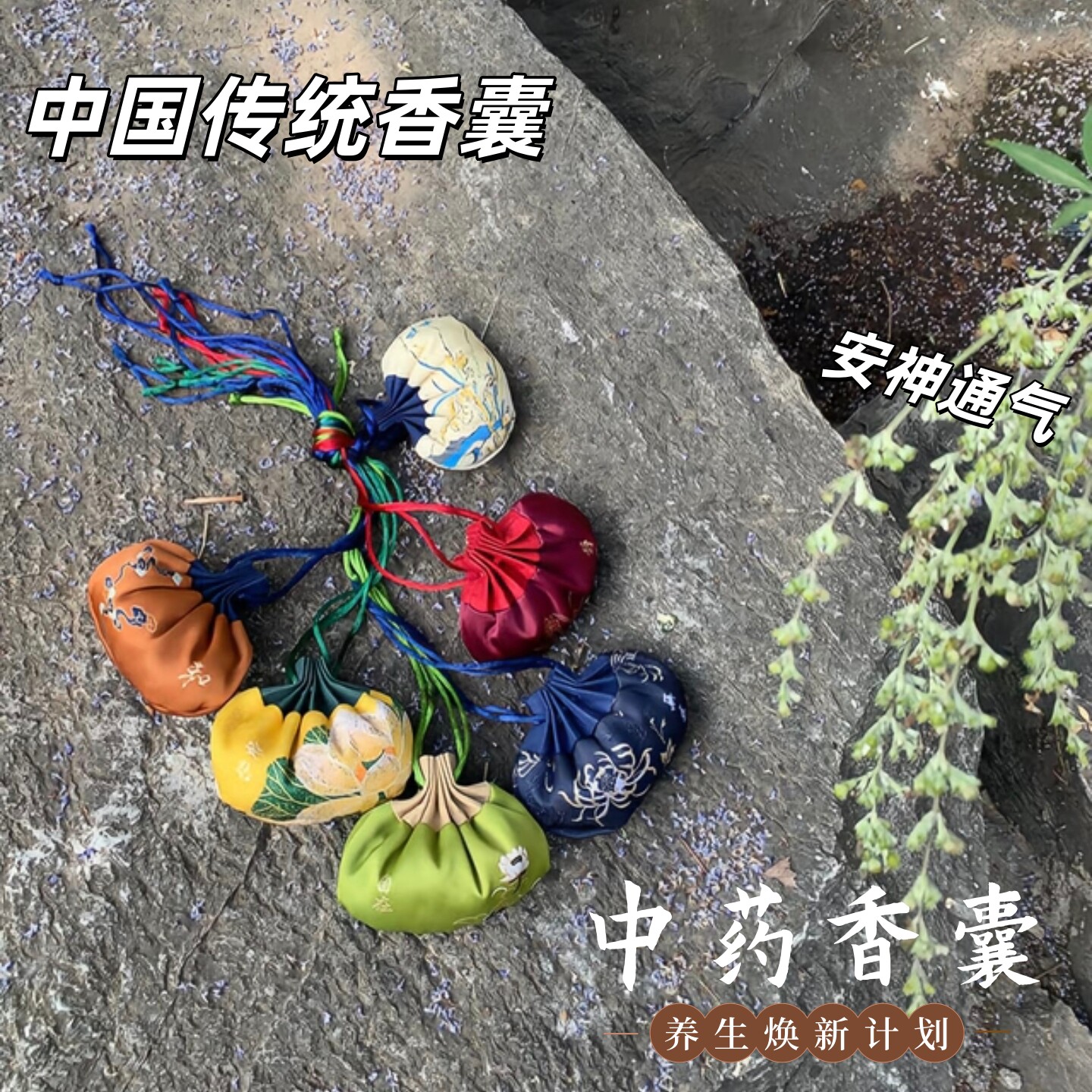 母亲节非遗中药香囊安神助眠送礼图片