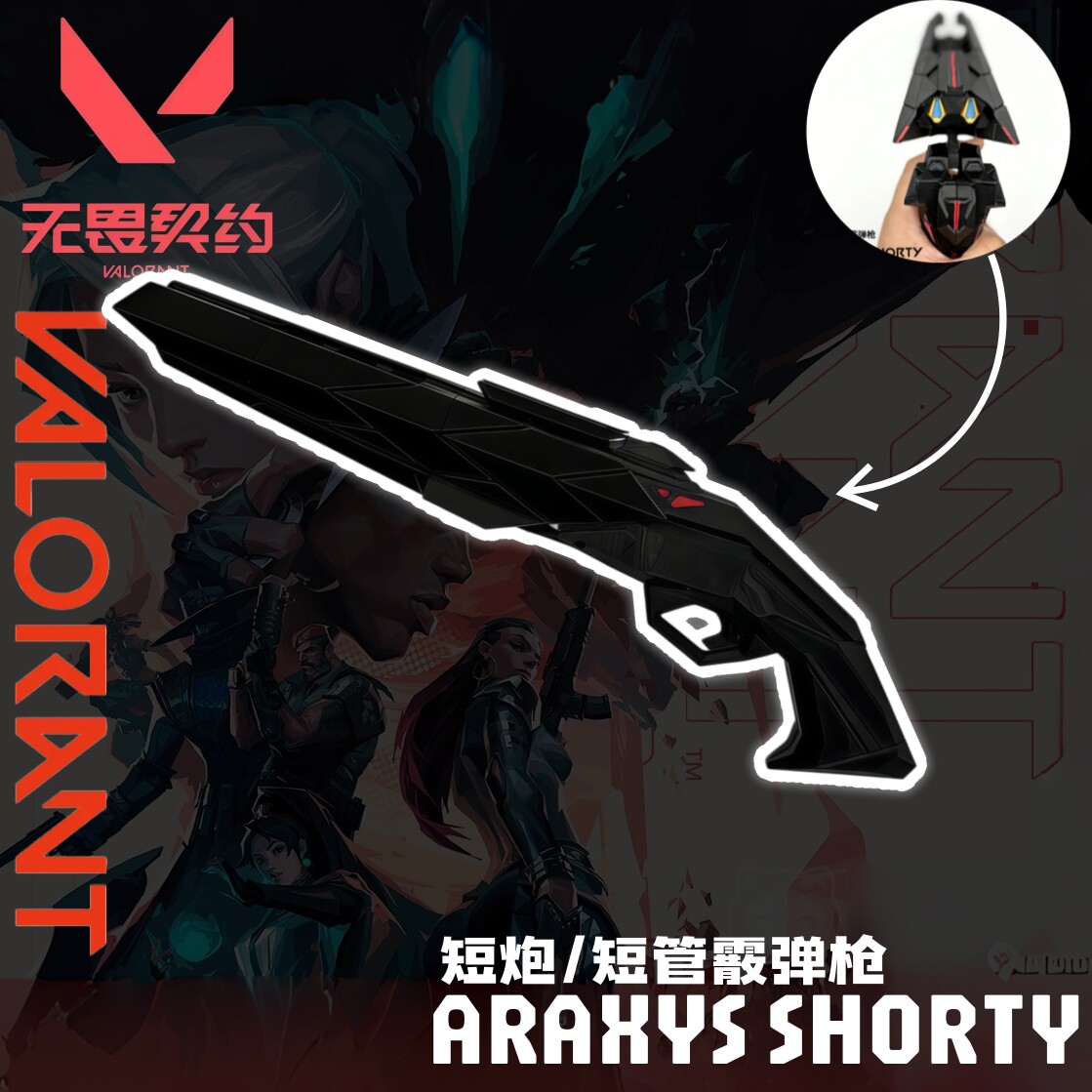 无畏契约归零者短管霰弹手办模型图片