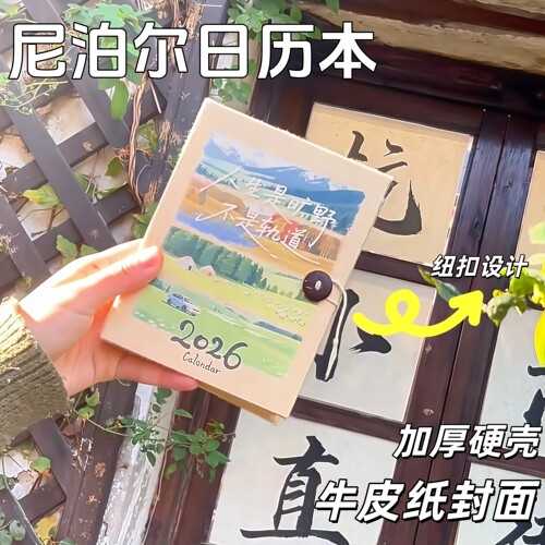 尼泊尔手绘2026旅行打卡台历