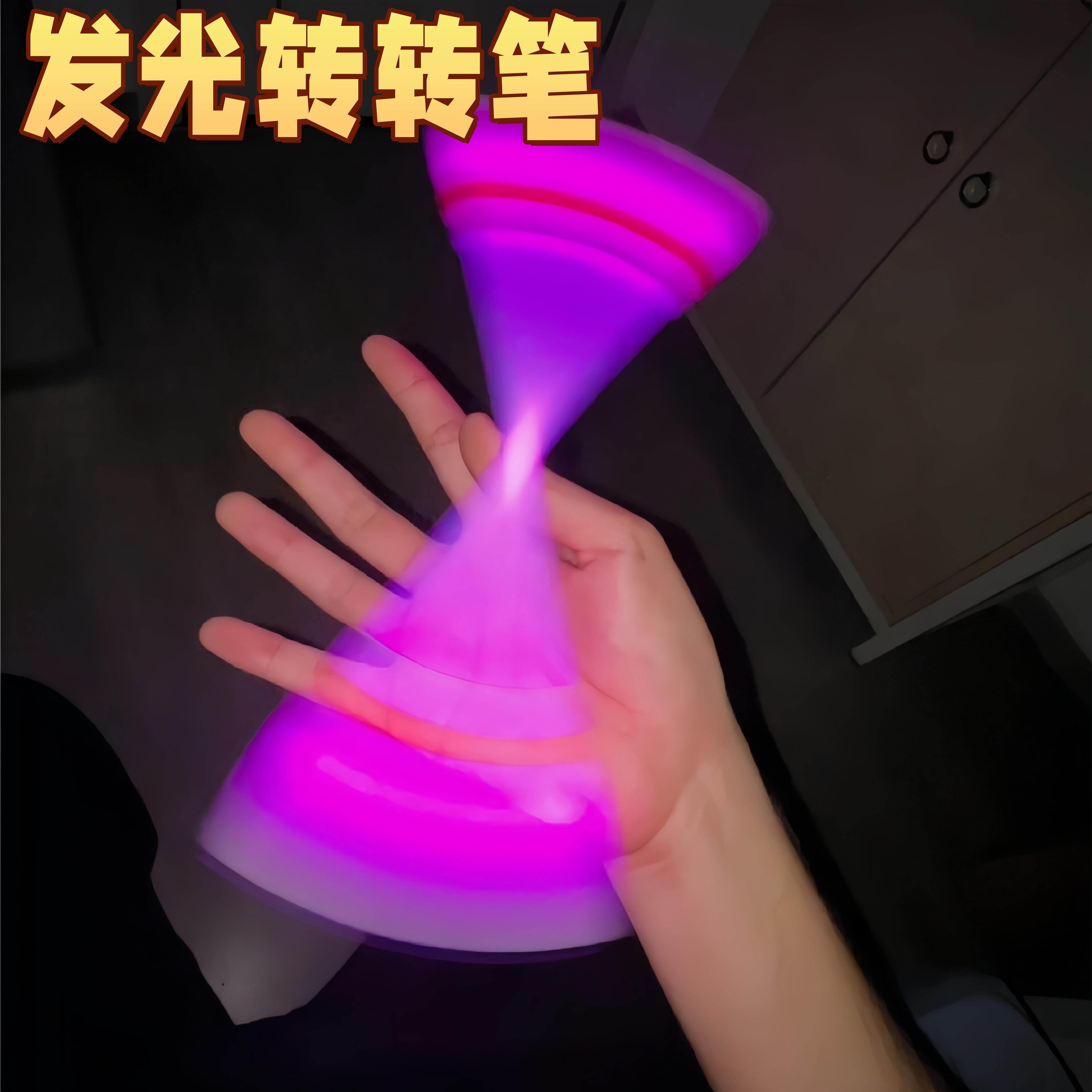 炫酷发光转转笔初学者新手小学生磨砂抗摔平衡练习笔比赛专用转笔