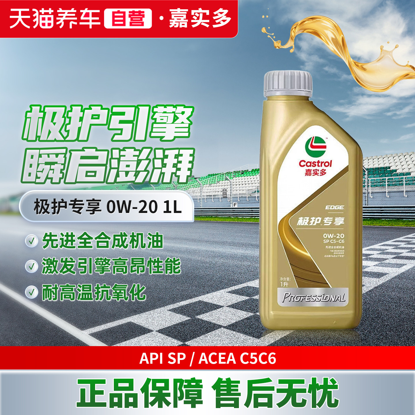 嘉实多机油0W20汽车保养1L