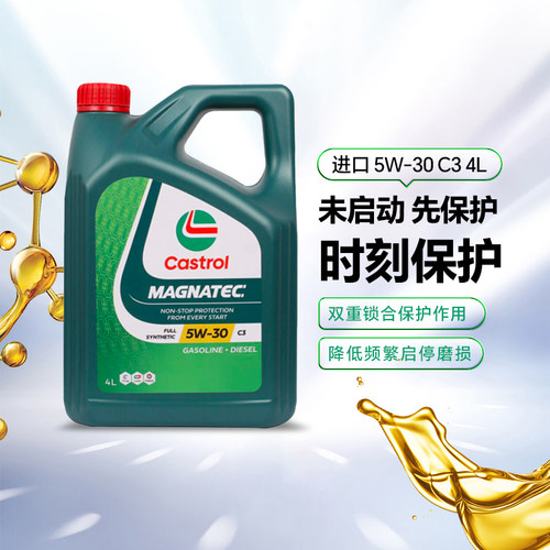 天猫养车自营 嘉实多机油 磁护 5W30 SP 4L 全合成润滑油韩国进口