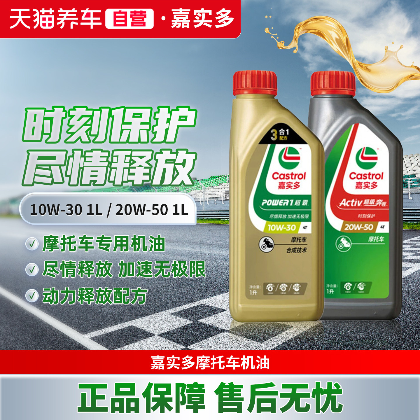 嘉实多摩托车机油润滑油图片