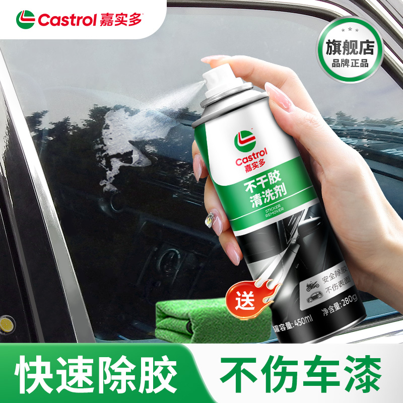 嘉实多不干胶清除剂除胶剂神器玻璃粘胶去除剂双面胶强力清除