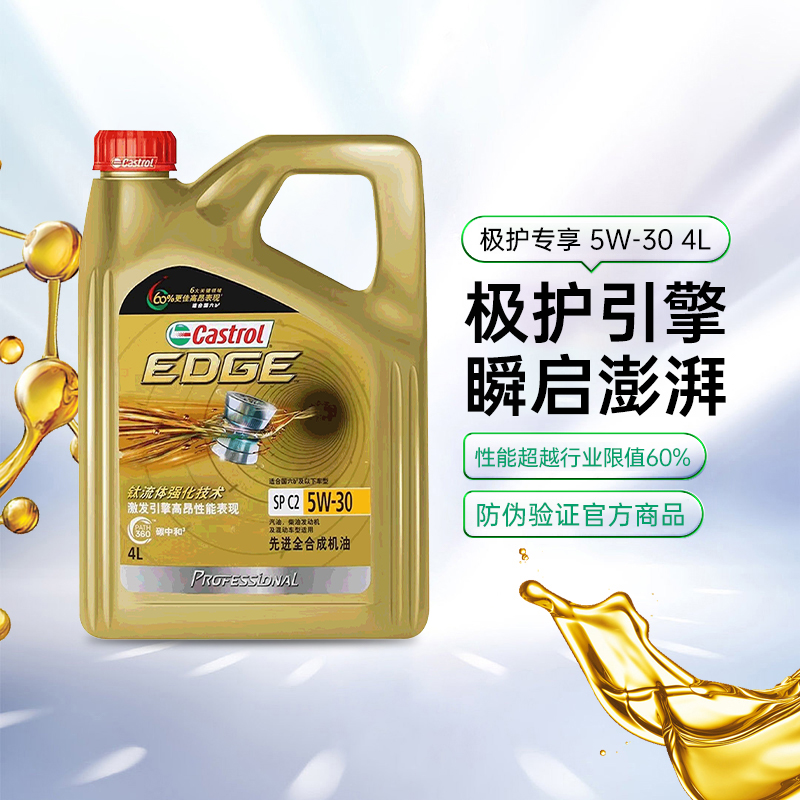 嘉实多全合成机油极护5W30