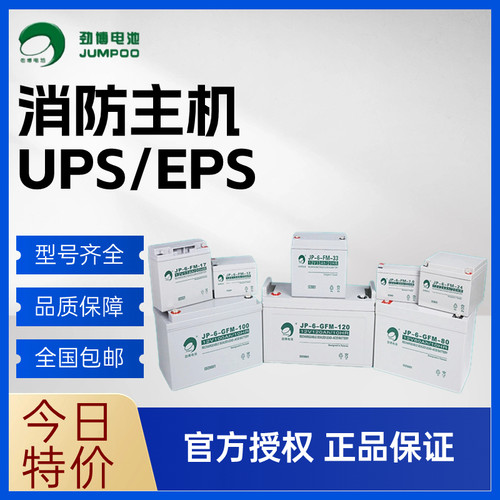 劲博UPS消防主机北大青鸟直流屏