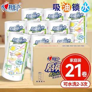 心相印厨房纸巾吸油吸水纸料理纸擦手纸60抽可水洗加厚家用厨房纸
