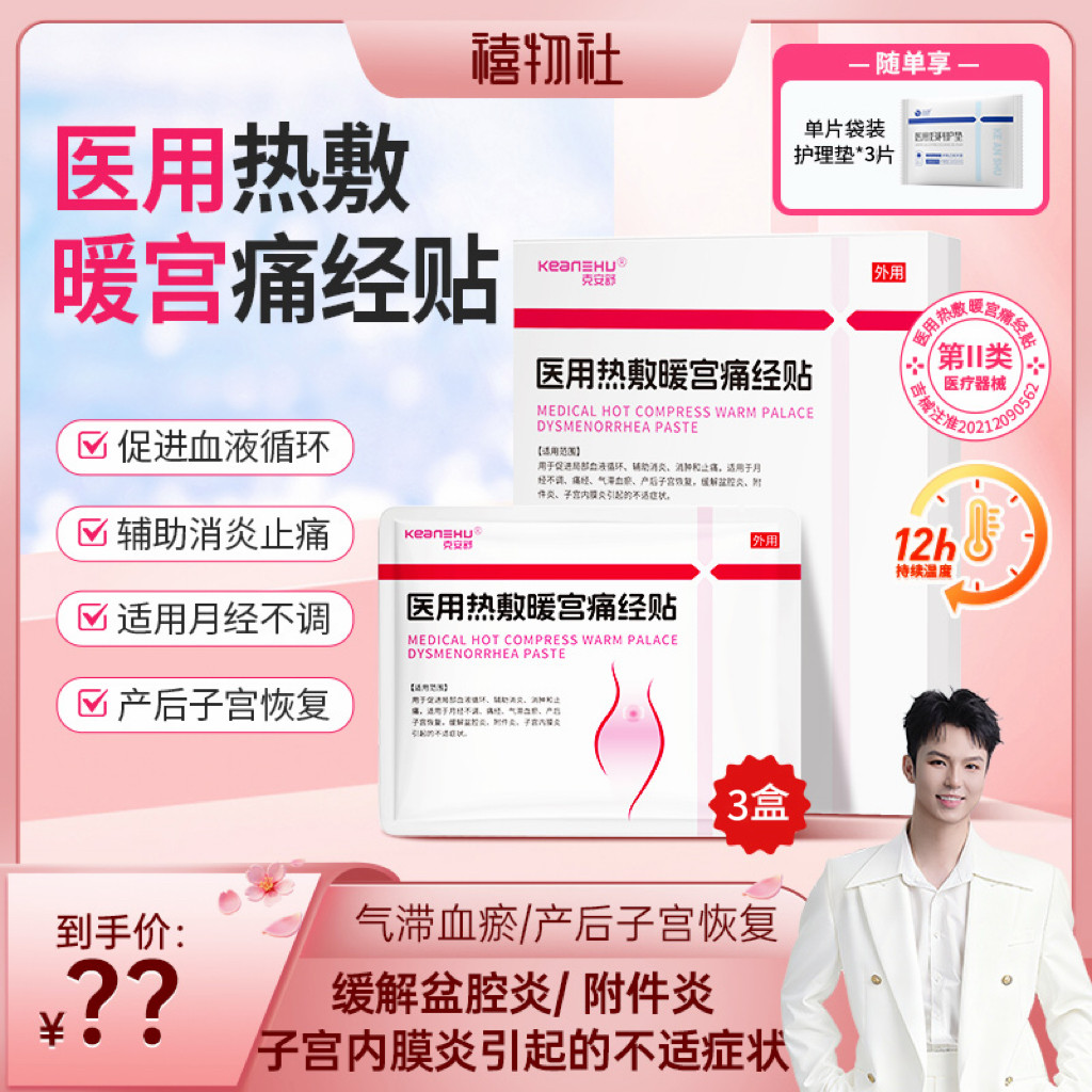【英·为你】医用热敷暖宫痛经贴替暖宝宝发热贴调理宫寒姨妈痛经