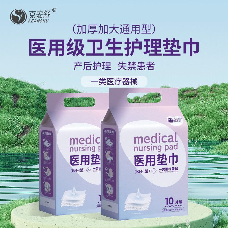 克安舒医用垫巾护理隔尿垫一次性尿垫产褥垫产后老人纸尿裤垫单