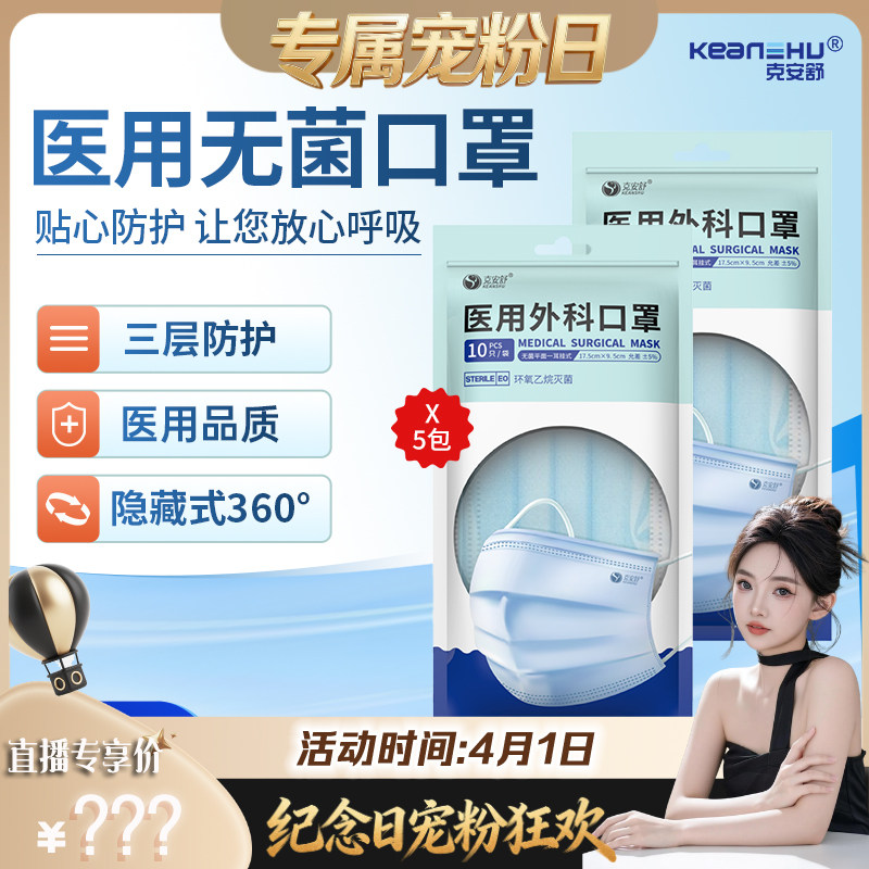 医用外科口罩克安舒独立包装