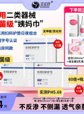 直播专享丨克安舒日夜医用无菌姨妈巾器械经期医护理垫灭菌卫生巾
