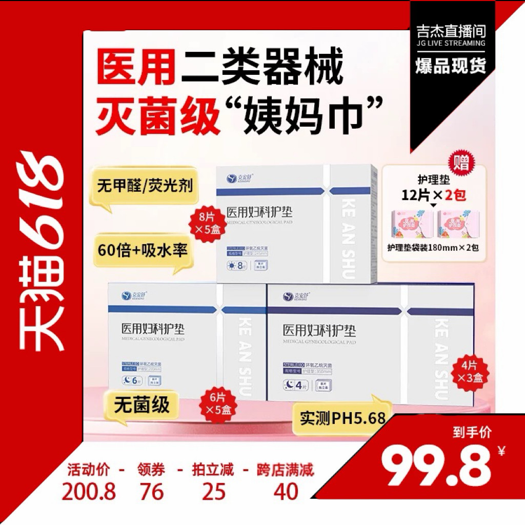 【吉杰618】克安舒医用无菌级姨妈巾经期医护理垫巾替卫生巾