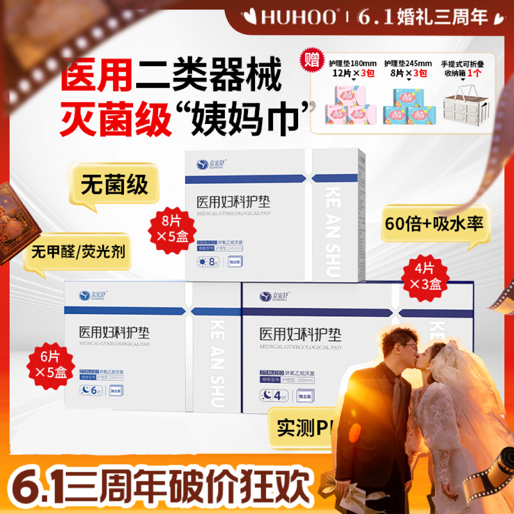 【呼呼专享】克安舒医用无菌级姨妈巾二类器械灭菌医护理替卫生巾