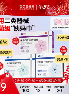 【吉杰直播间】克安舒医用无菌级姨妈巾器械医护理垫巾替卫生巾