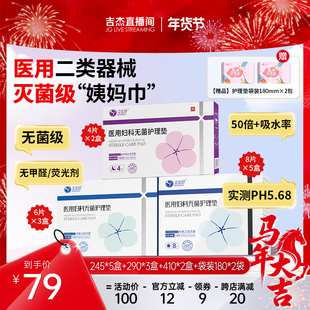 【吉杰直播间】克安舒医用无菌级姨妈巾器械医护理垫巾替卫生巾