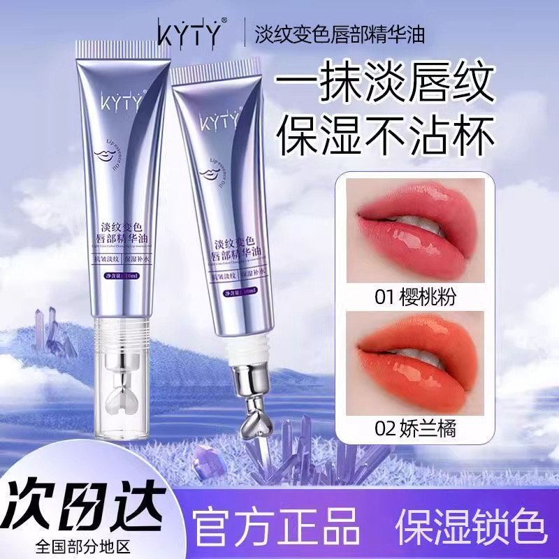变色唇部淡纹精华丰盈滋润补水唇纹保湿滋润干人千色春夏精华液