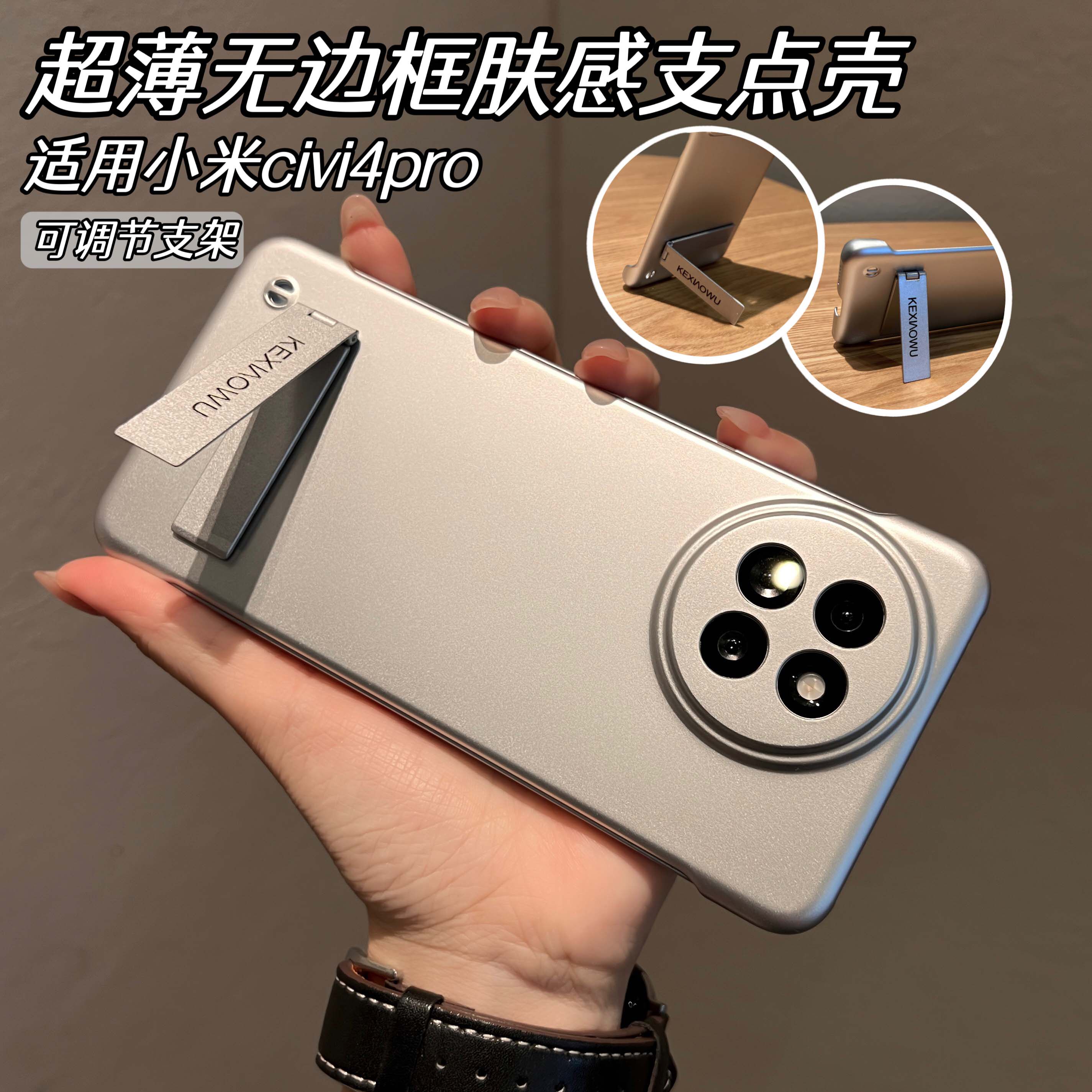 适用小米civi4pro无边框手机壳civi3金属漆civi2超薄小米13磨砂折叠支架14简约红米k70至尊版高级note13pro硬