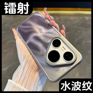 新款炫彩镭射渐变波漾纹手机壳