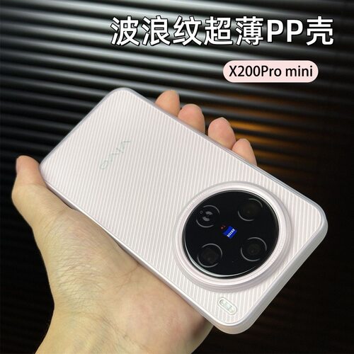 超薄PP不沾指纹不发黄手机壳