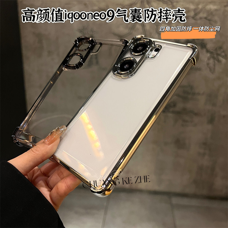 高品质四角加固气囊防摔适用vivoIQOOneo9手机壳iqooNeo9pro透明iqooNeo8pro电镀Neo7SE全包镜头iqoo12pro新