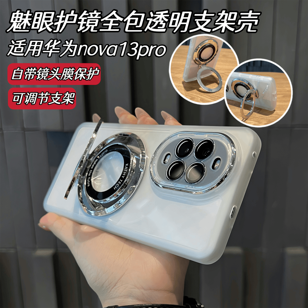 魅眼护镜透明全包支架软壳适用华为Nova13手机壳13pro自带镜头膜nova12活力版ultra防摔nova11/10高级感7/6/5