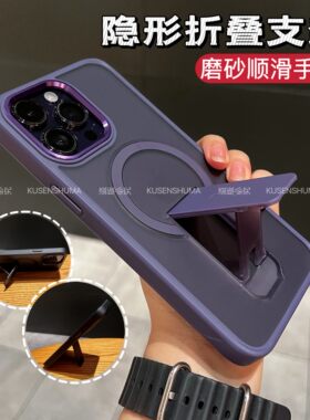折叠隐形支架壳适用苹果16Pro手机壳适用iPhone17Promax磁吸15plus高级感沙漠金14pro全包13防摔12肤感磨砂11