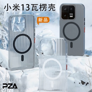 新款透明亮面瓦楞壳适用小米15磁吸手机壳14pro全包手机套13ultra行李箱冰雾磨砂硬壳高级感不发黄防指纹男生