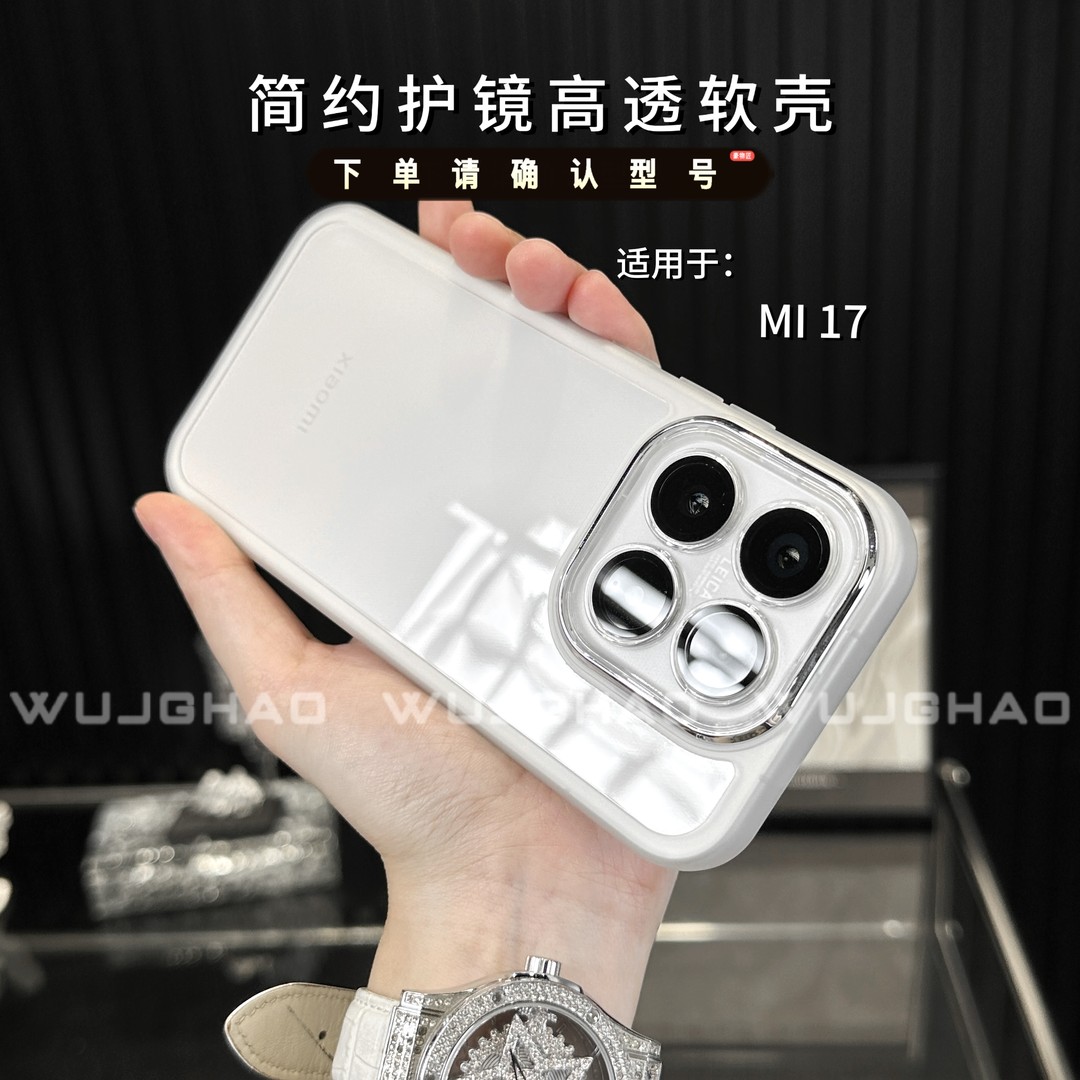 适用小米17系列简约护镜高透软壳