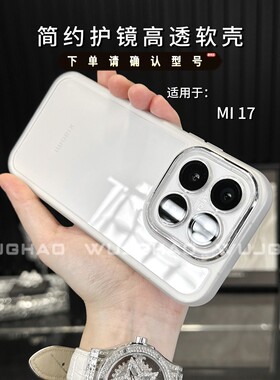 简约护镜高透软壳适用小米17promax手机壳15自带镜头膜14ultra硅胶13全包防摔12S红米K90/80至尊版note15男女