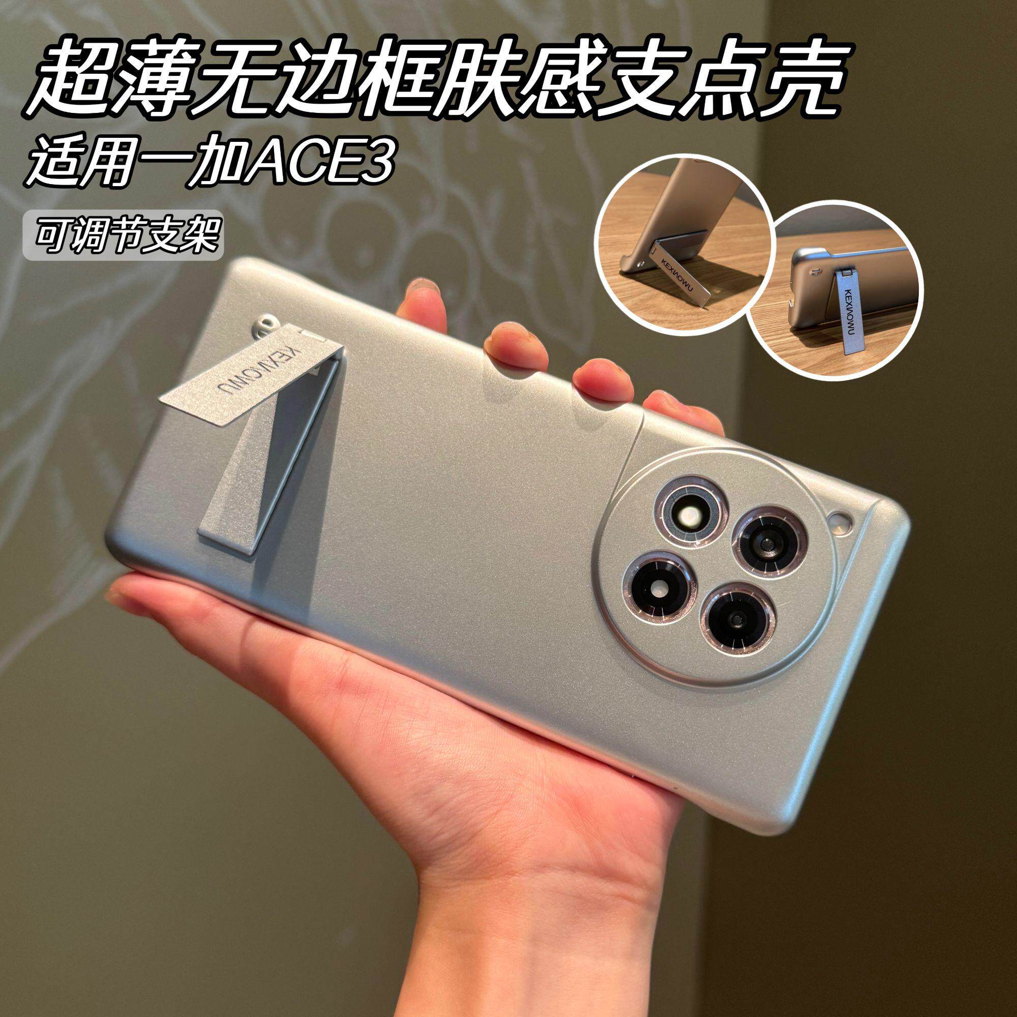 适用一加ace3无边框手机壳一加ace5pro金属漆一加acepro超薄1+ace2磨砂折叠支架1+13简约肤感高级感男女款硬