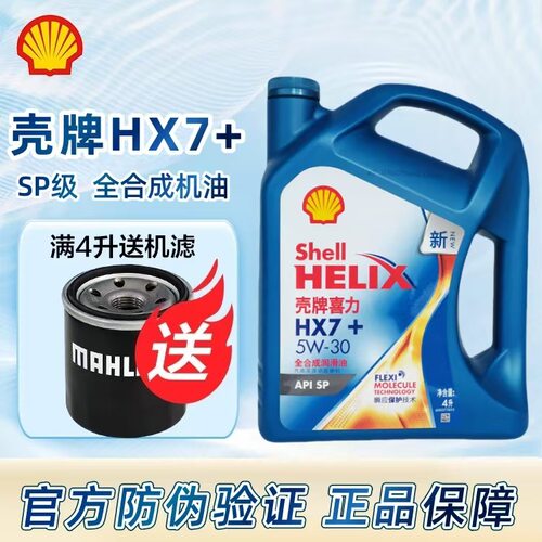 壳牌蓝喜力全合成 HX7SP5W40 5W30汽车发动机机油4L正品机油
