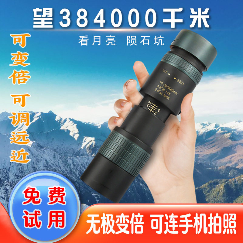 10-300x40新款望远镜 数码望远镜