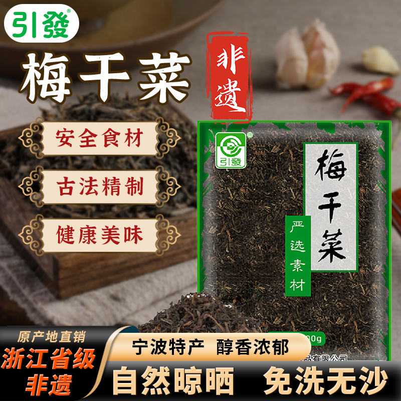 引发宁波特产免洗梅干菜原味干货